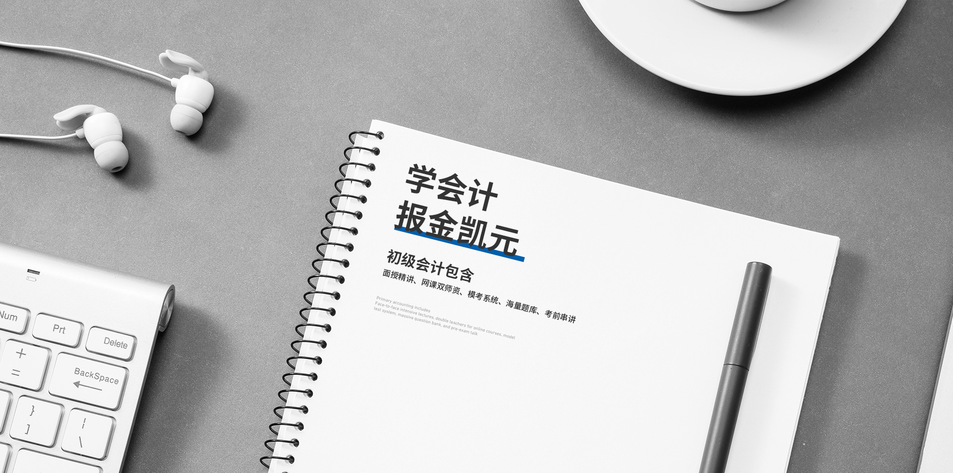 金凱元會(huì )計培訓