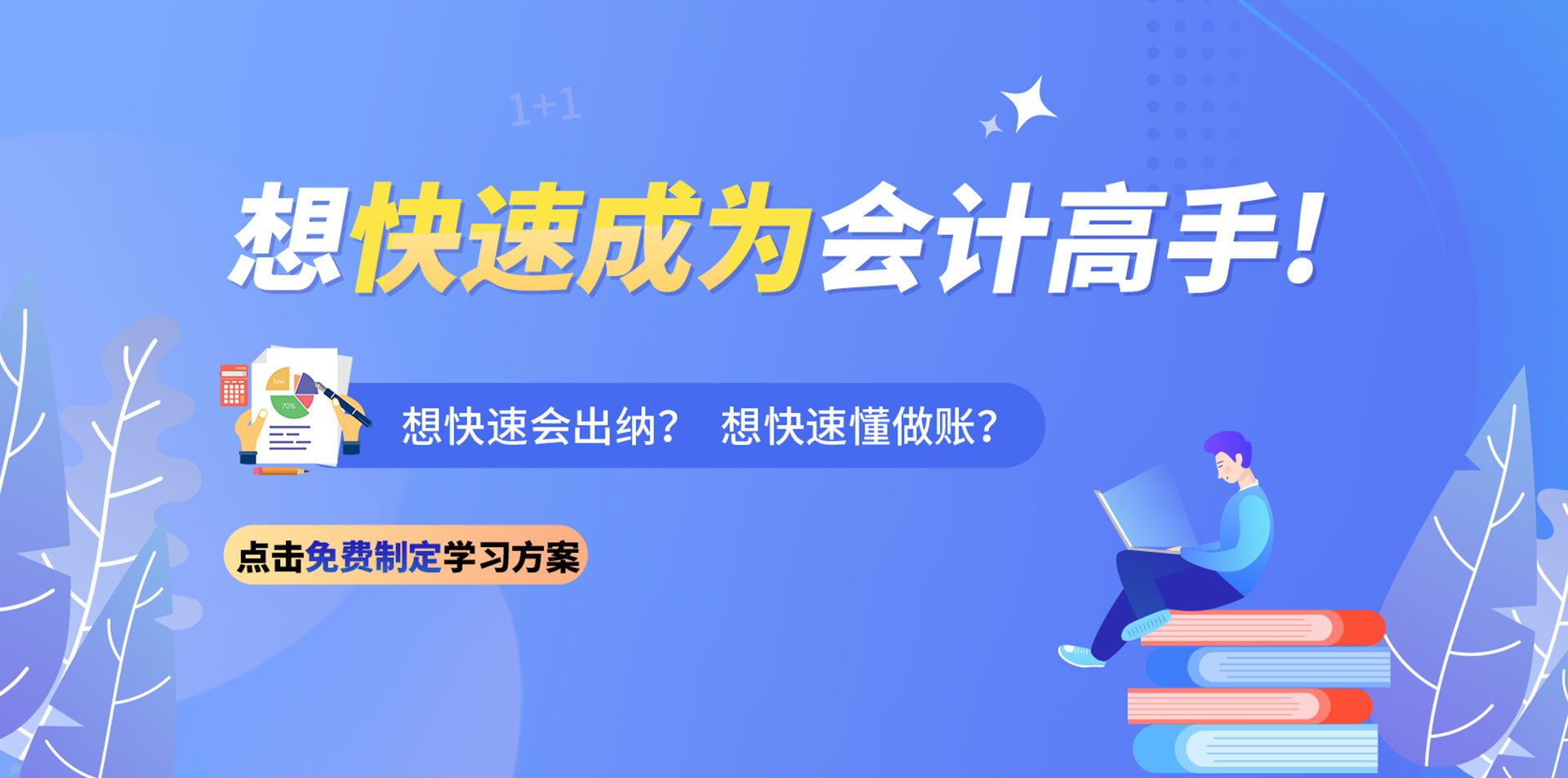 金凱元會(huì )計培訓